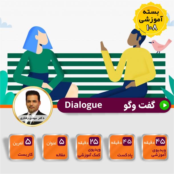 گفتگو گفتگو