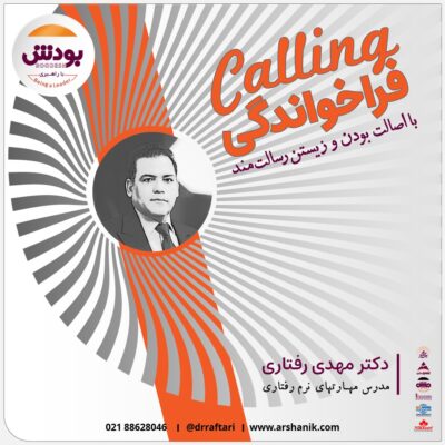 بودش: دوره « فراخواندگی»  1405